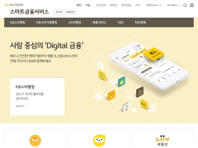 KB국민은행 스마트금융서비스 인증 화면